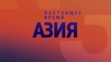 У программы "Настоящее Время Азия" – миллион подписчиков на YouTube. Как мы этого добились и кто делает передачу?