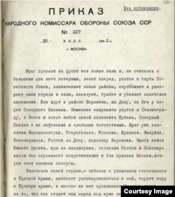 "Ни шагу назад". Приказ №227