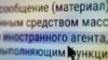 В России против 85 человек, признанных "иностранными агентами", возбуждены уголовные дела – "Верстка"