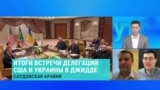 Петр Олещук и Сергей Санович – о результатах переговоров Украины и США в Саудовской Аравии 