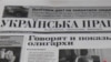 В редакции "Украинской правды" заявили о давлении со стороны чиновников из офиса президента Украины