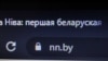 В Беларуси у журналистов и в офисе "Нашей Нивы" прошли обыски. Власти заблокировали сайт издания