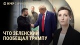 Вечер: какие пункты из "плана победы" Зеленского заинтересовали Трампа