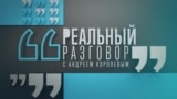 Реальный разговор: Путин: человек, который не смеялся 