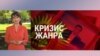 Итоги: передел власти в Кыргызстане на фоне третьей "революции"