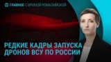 Главное: как ВСУ запускают беспилотники и реестр ЛГБТ в России 