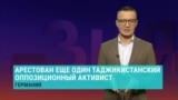 В Германии арестован Дилмурод Эргашев, еще один таджикистанский оппозиционный активист из "Группы 24"