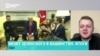 "Зеленский рассчитывал, что Трамп будет к нему более снисходительным". Американист Владислав Фарапонов — о перепалке президентов 